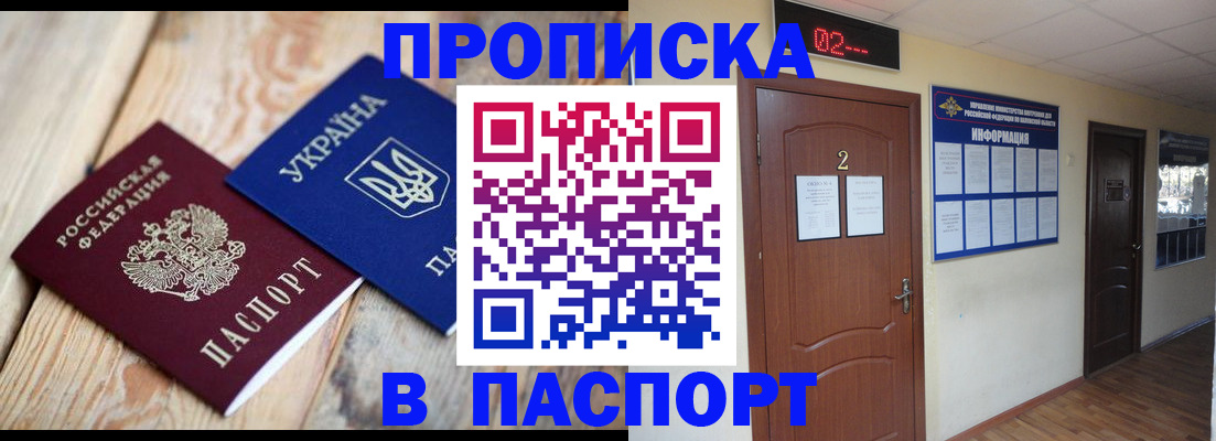 временная регистрация купить в Хадыженске