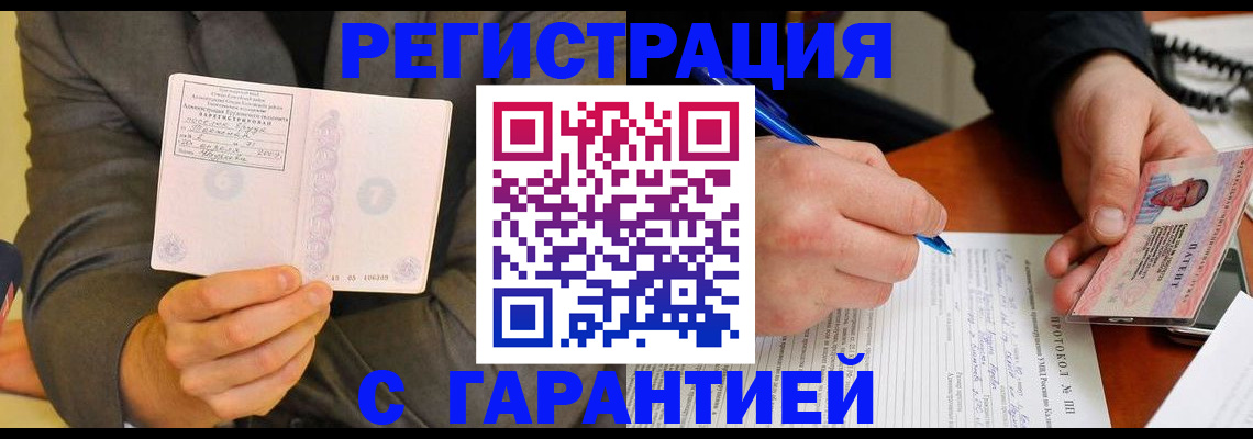 временная регистрация купить в Хадыженске