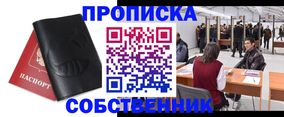 временная регистрация для всех в Хадыженске