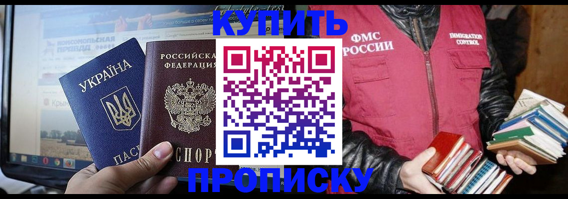 временная регистрация для школы в Хадыженске