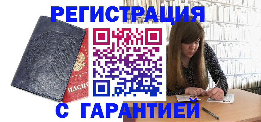 прописка для работы в Хадыженске