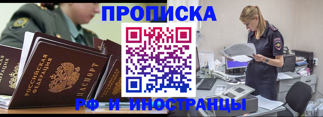 купить прописку в Хадыженске